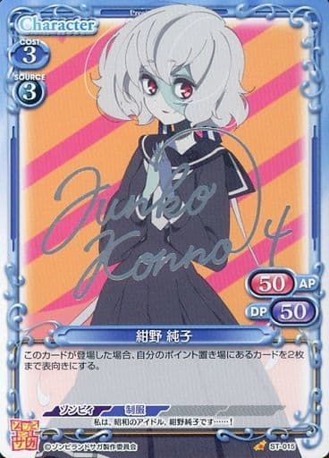 [S-ST] ST-015 紺野 純子(サイン入り)