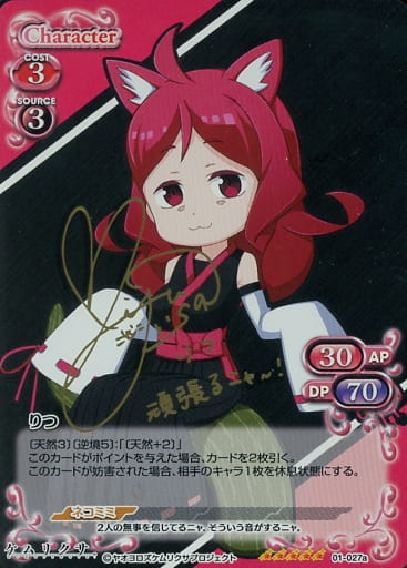 [SP] 01-027a りつ(サイン入り)