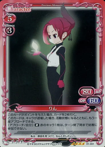 [SR] 01-001 りん