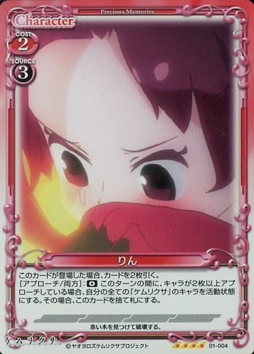 [SR] 01-004 りん