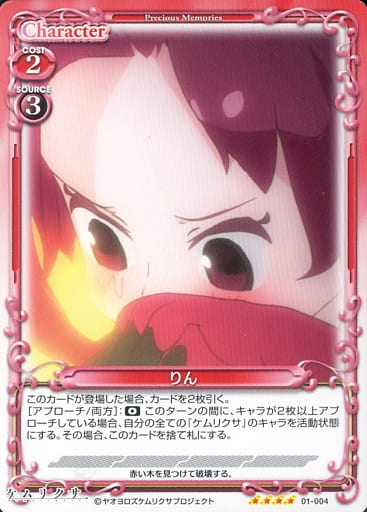 [SR] 01-004 りん(ホロなし)