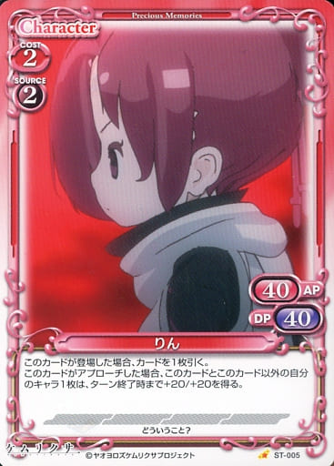 [ST] ST-005 りん