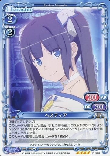 [SR] 01-003 ヘスティア(ホロなし)