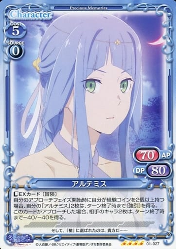 [SR] 01-027 アルテミス(ホロなし)