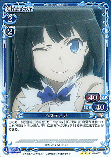 [R] 01-007 ヘスティア