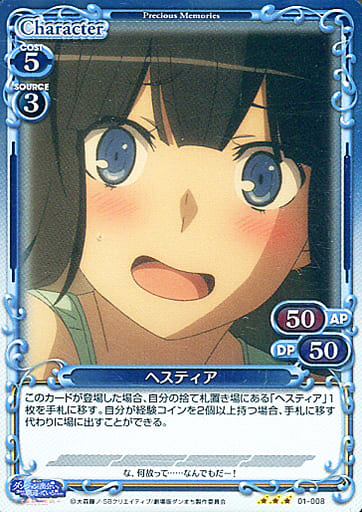 [R] 01-008 ヘスティア