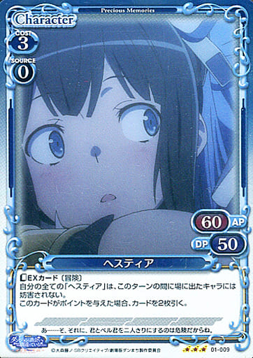 [R] 01-009 ヘスティア