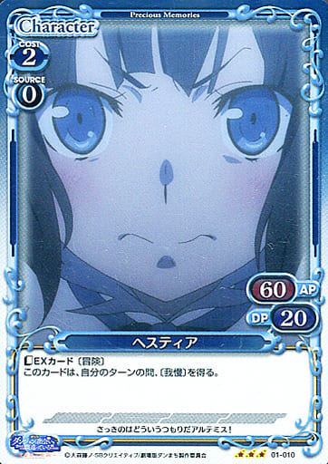 [R] 01-010 ヘスティア
