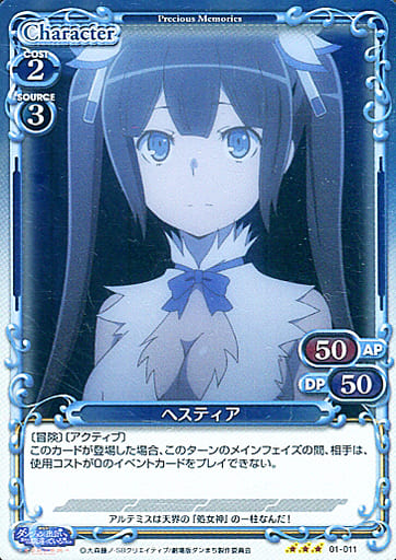 [R] 01-011 ヘスティア