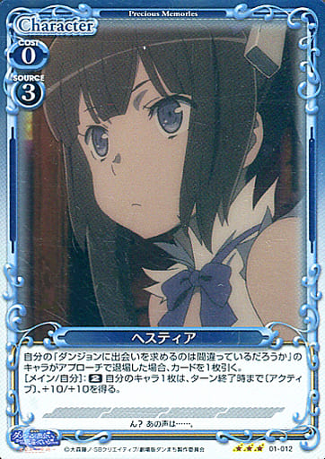 [R] 01-012 ヘスティア