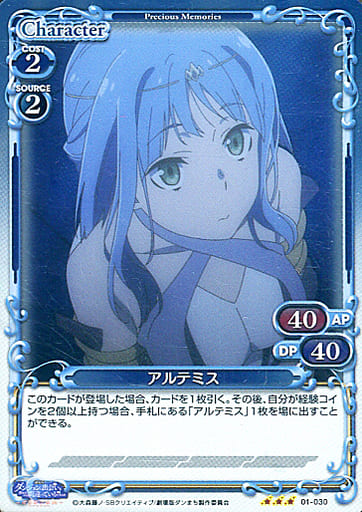 [R] 01-030 アルテミス