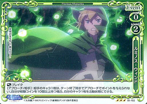 [R] 01-102 ルミノス・ウィンド