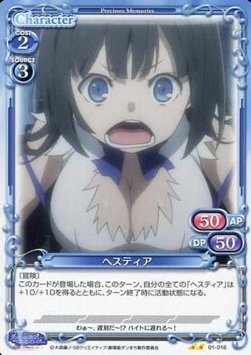 [N] 01-016 ヘスティア