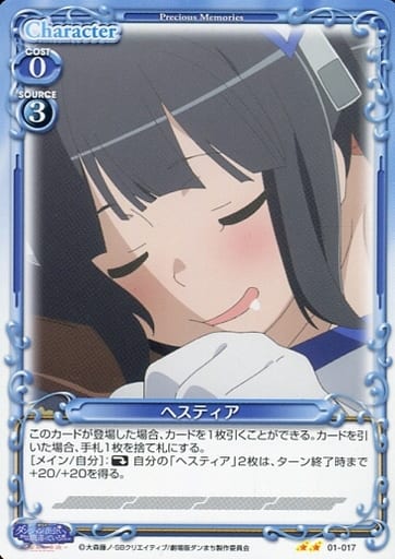 [N] 01-017 ヘスティア