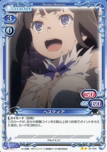 [N] 01-018 ヘスティア
