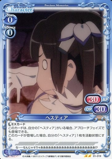 [N] 01-019 ヘスティア