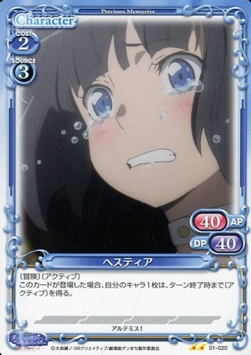 [N] 01-020 ヘスティア