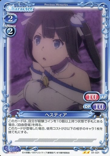 [N] 01-021 ヘスティア