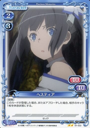 [N] 01-022 ヘスティア