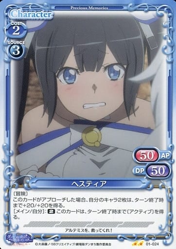 [N] 01-024 ヘスティア