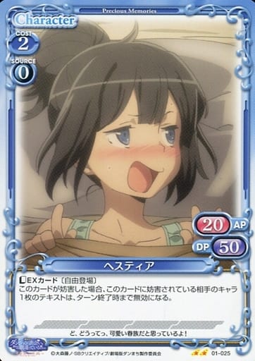 [N] 01-025 ヘスティア