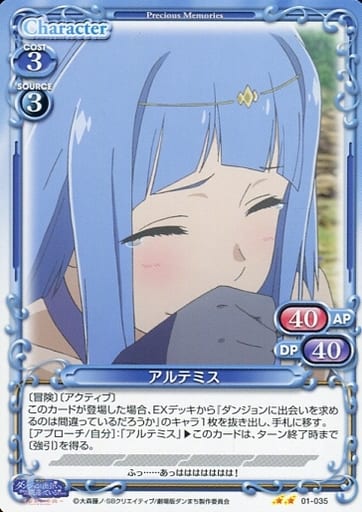 [N] 01-035 アルテミス