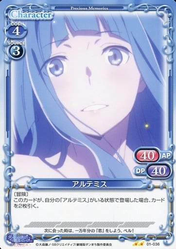[N] 01-036 アルテミス