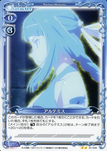 [N] 01-038 アルテミス