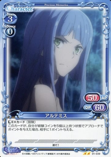 [N] 01-039 アルテミス