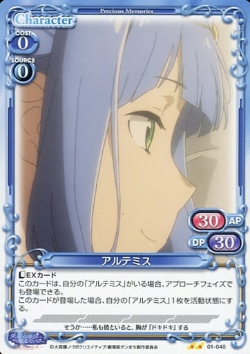 [N] 01-040 アルテミス