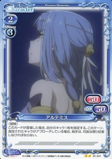 [N] 01-041 アルテミス