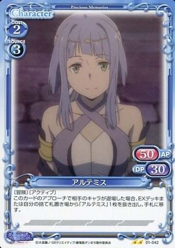 [N] 01-042 アルテミス