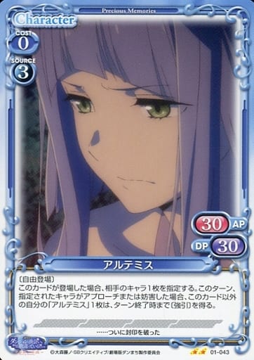 [N] 01-043 アルテミス