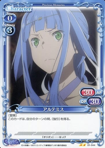 [N] 01-044 アルテミス
