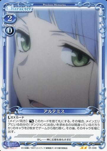 [N] 01-046 アルテミス