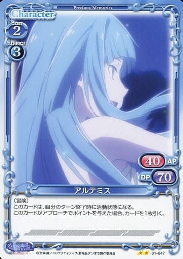 [N] 01-047 アルテミス
