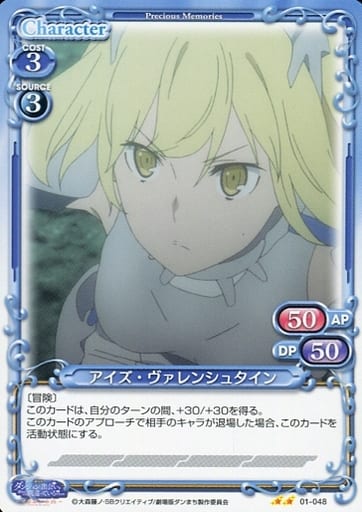 [N] 01-048 アイズ・ヴァレンシュタイン