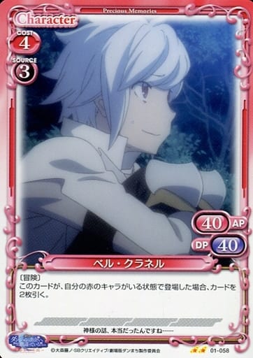[N] 01-058 ベル・クラネル