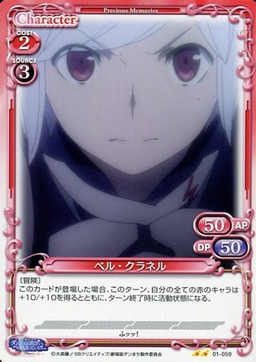 [N] 01-059 ベル・クラネル