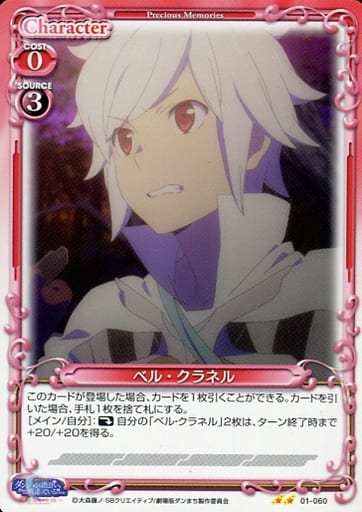 [N] 01-060 ベル・クラネル