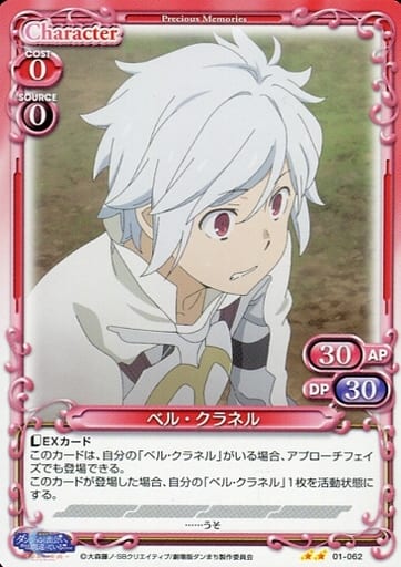 [N] 01-062 ベル・クラネル