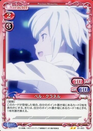 [N] 01-063 ベル・クラネル