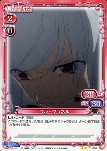 [N] 01-068 ベル・クラネル