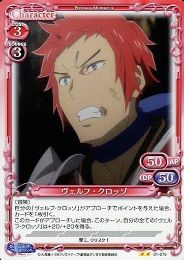 [N] 01-076 ヴェルフ・クロッゾ