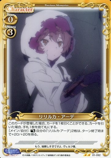 [N] 01-092 リリルカ・アーデ