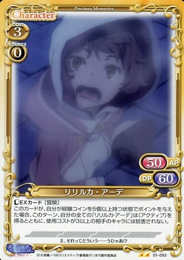 [N] 01-093 リリルカ・アーデ