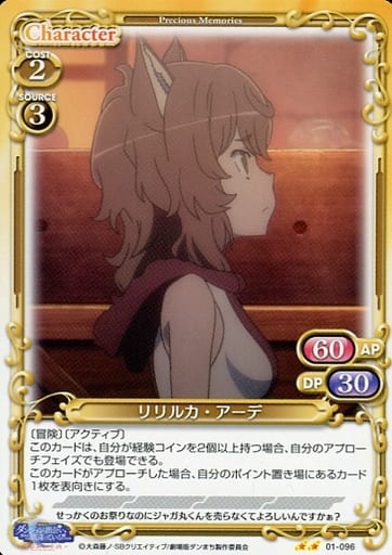 [N] 01-096 リリルカ・アーデ