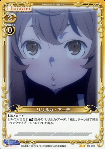 [N] 01-098 リリルカ・アーデ
