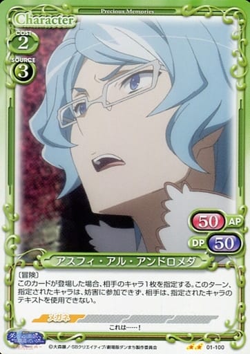 [N] 01-100 アスフィ・アル・アンドロメダ