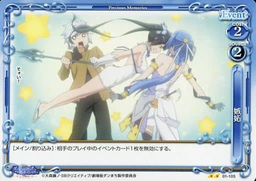 [N] 01-105 嫉妬